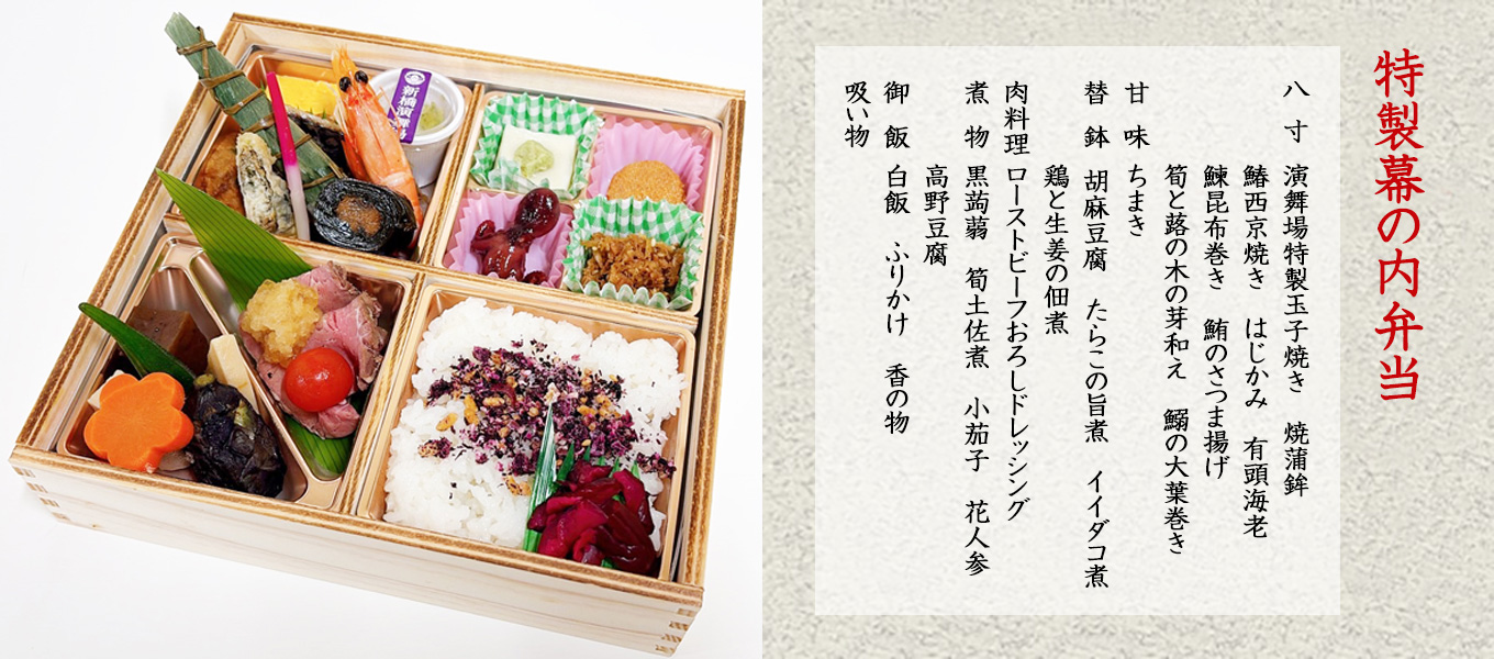2026年5月 特製幕の内弁当