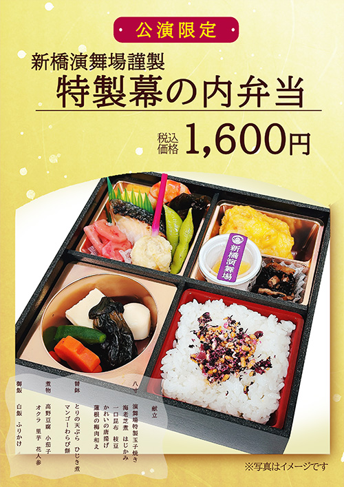 特製幕の内弁当 1,500円（税込）