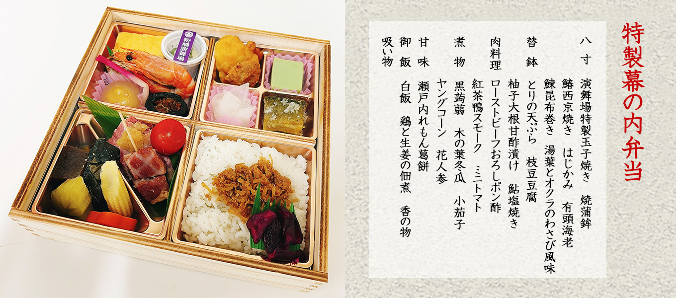 2026年7月 特製幕の内弁当