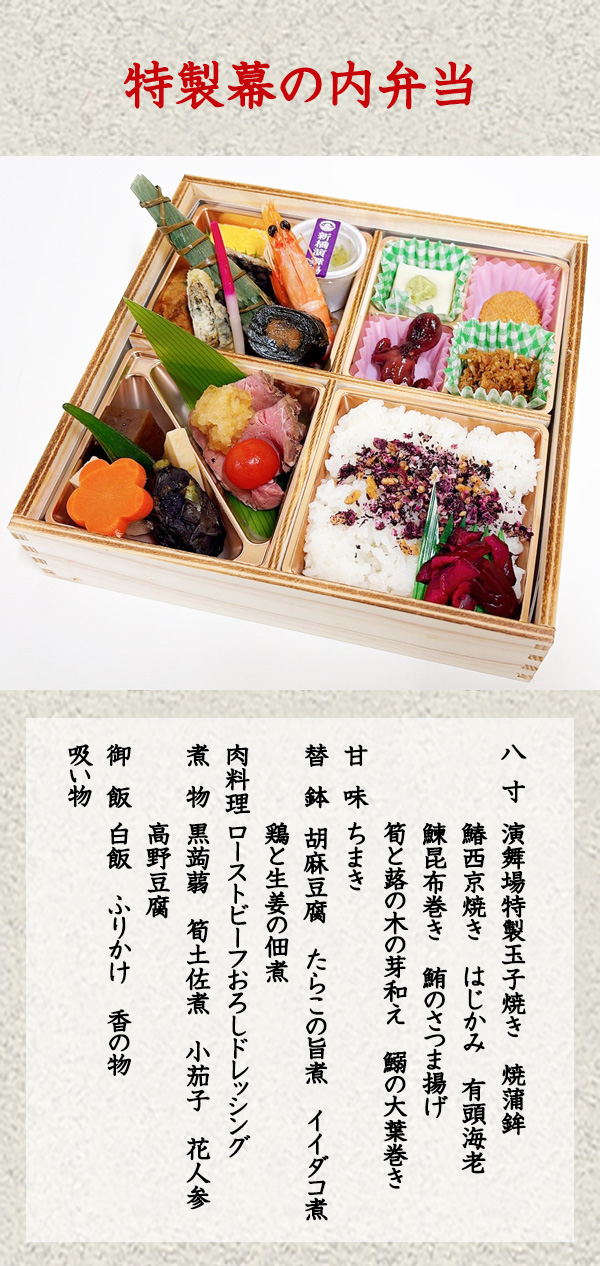 2026年5月 特製幕の内弁当