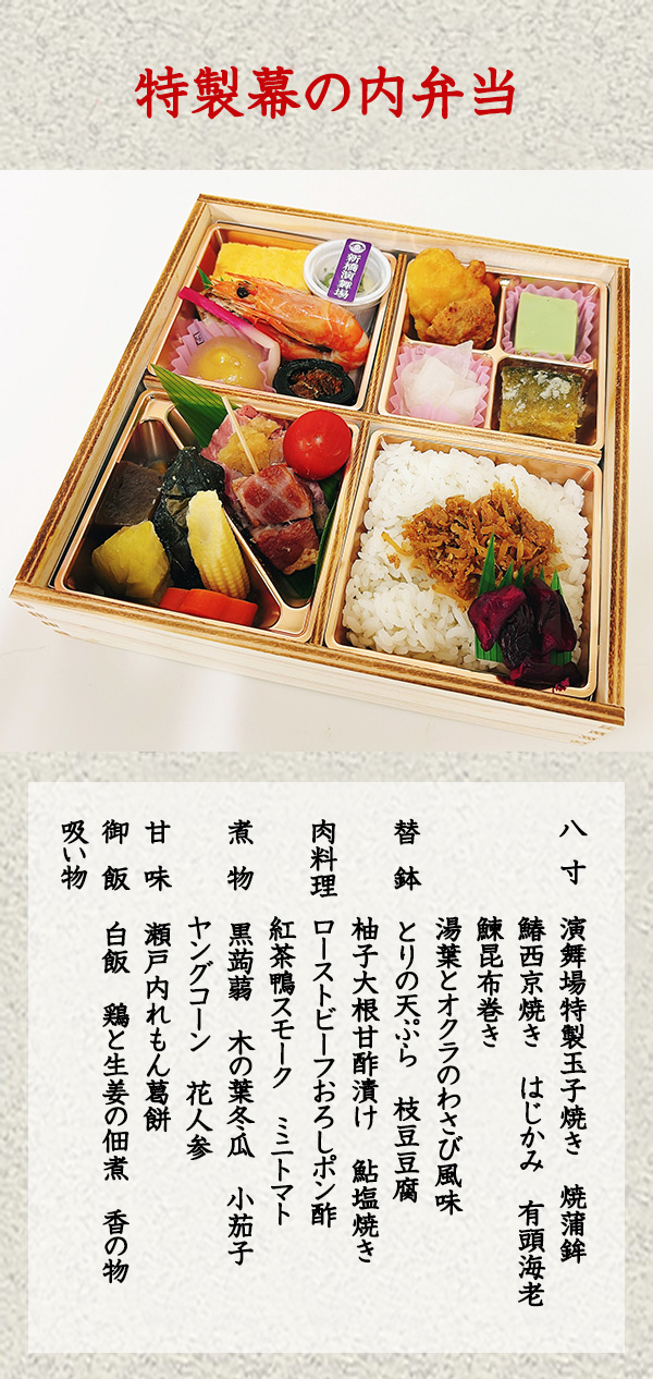2026年7月 特製幕の内弁当