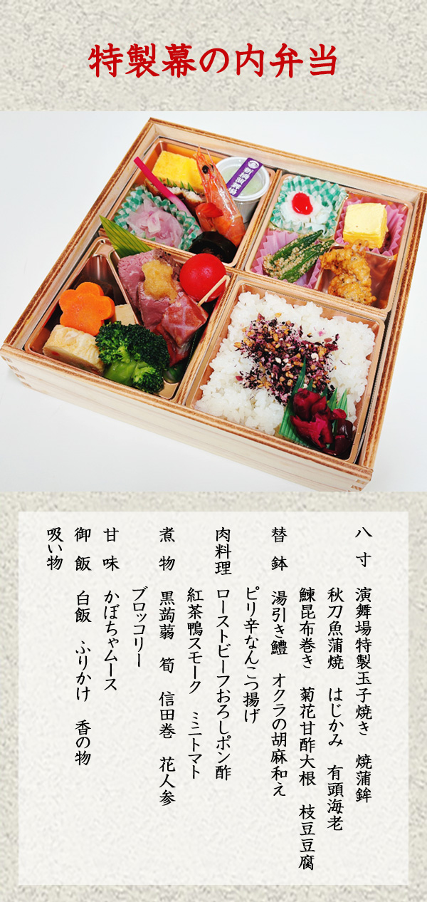 2026年9月 特製幕の内弁当