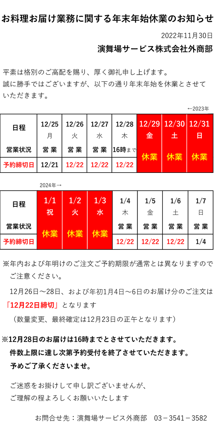年末年始の営業のご案内